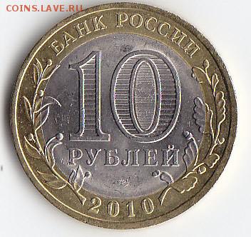10 рублей Перепись ,трещина до 20 ноября 2014 22-00 - IMG_0001