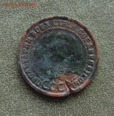 Копеечка 1925г, №_02, до 20.11. в 22.00 МСК - 2-02.JPG