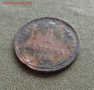 Копеечка 1925г, №_02, до 20.11. в 22.00 МСК - 2-03.JPG