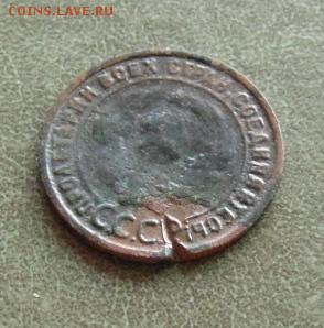Копеечка 1925г, №_02, до 20.11. в 22.00 МСК - 2-04.JPG