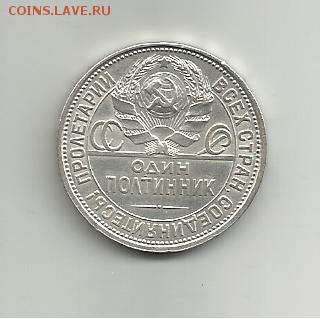 50 копеек 1926 года.Оценка - 001