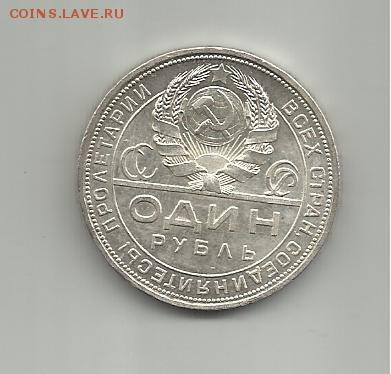 1 рубль 1924 UNC.Оценка - ZYWOreRiRrc