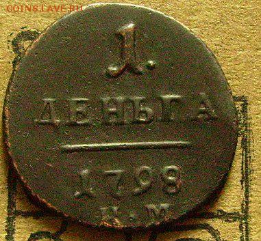 1 деньга 1798 км до 21.11.2014. в 22-00 мск - жжжж1