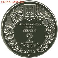УКРАИНА 2 гривны (СТЕРЛЯДЬ), до 20.11.14г., 22.00 мск. - Стерлядь пресноводная 2