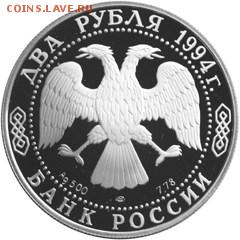 ГОГОЛЬ, 2 рубля 1994 год, до 21.11.14г., 22.00 мск. - Гоголь 2