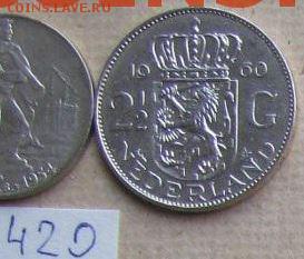 Недерланды 1963г серебро оценка. - 420.JPG