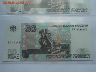 50 рублей ЕХ 4444443, 4444445 +бонус 20.11.2014 22:00 - DSCN0023.JPG
