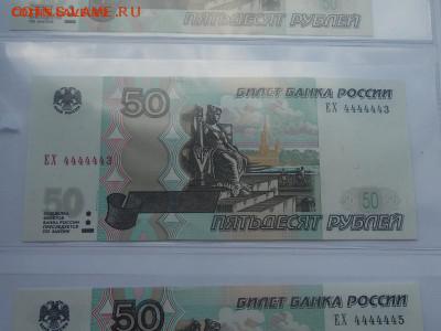 50 рублей ЕХ 4444443, 4444445 +бонус 20.11.2014 22:00 - DSCN0022.JPG