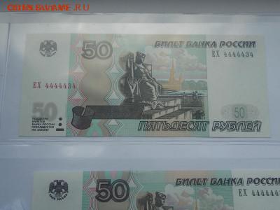 50 рублей ЕХ 4444443, 4444445 +бонус 20.11.2014 22:00 - DSCN0021.JPG