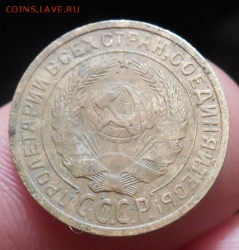 2 копейки 1926 подскажите по разновиду. - DSCN3644