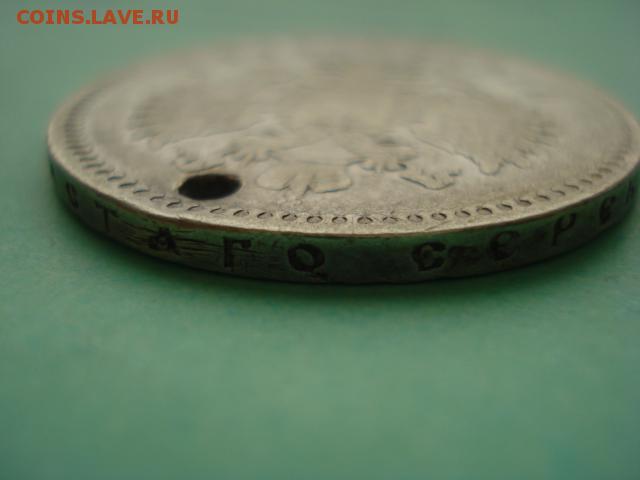 1 рубль 1896г * оценка(с отверстием) - 2123920.JPG