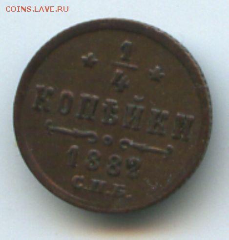4коп.1882г. - img063а