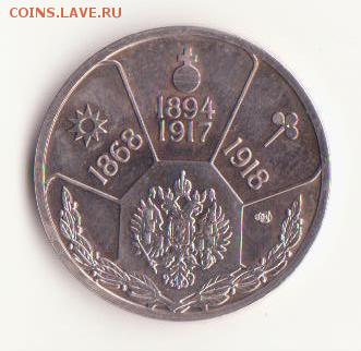 Николай II, серия "Императоры Российской Империи" до 25.11 - Рисунок (33)