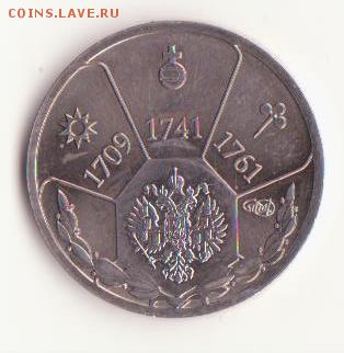 Елиз. Петровна, серия "Императоры Российской Импер. до25.11 - Рисунок (31)