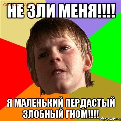 делает - прямо сейчас !!! - zloy-shkolnik_24906508_orig_