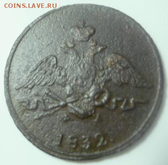 1 копейка1831г ем фх - спб10.JPG