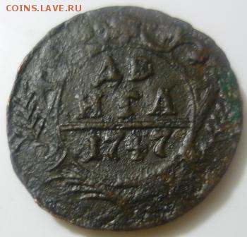 Денга 1747г - спб6.JPG