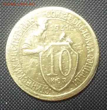 10к. 1931 - 20141123_130745