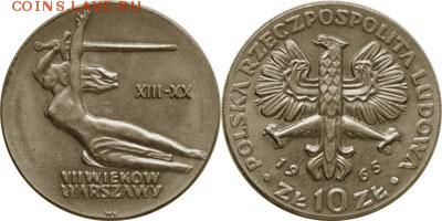 Польша юбилейка с 1964 года (пополняемая тема-каталог) - y54_200