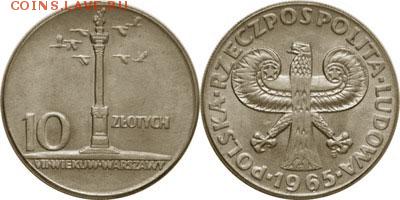 Польша юбилейка с 1964 года (пополняемая тема-каталог) - y55_200