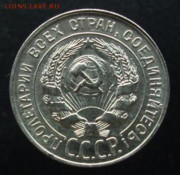 20 копеек 1928 год.   До 28.11.14 г.. - 429.JPG