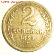 2 коп 1926 37 38 до 28.11.14 22-00 мск - DSC00991.JPG