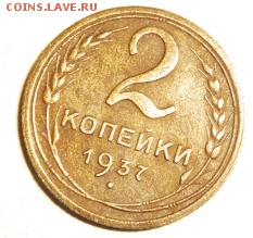 2 коп 1926 37 38 до 28.11.14 22-00 мск - DSC00994.JPG