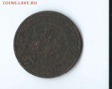 3 коп. 1900 г. - Scan0009