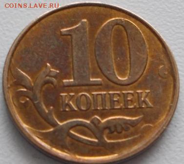 10 коп.2013м.скол штемпеля до 28.11.14 20ч.00мин мск - DSCN1602.JPG