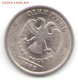 1 рубль 2009 г. помогите определить - рубль