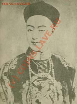 Китай.Год, оценка. - Guangxu