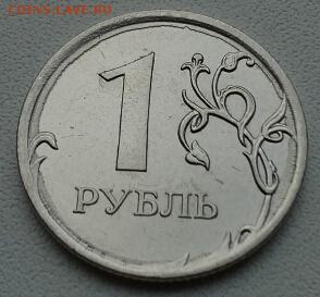 1 рубль 2011 ММД - 20141125_131713(1)