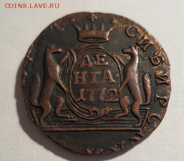 1 копейка 1771, деньга 1772, оцените подлинность - 2