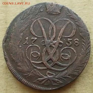 Приятные 2 копейки 1758 - 1.JPG