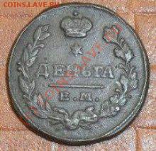 деньга 1819 ем нм.07.04.10. до 20.00по москве. - SDC10663.JPG