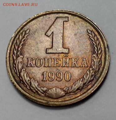 1 копейка 1990 года полный раскол - IMG_20141126_180552
