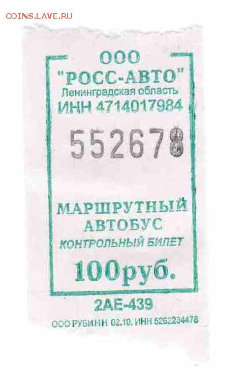 Кто-нибудь увлекается темой билетиков? - Автобус-25
