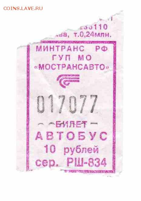 Кто-нибудь увлекается темой билетиков? - Билеты-автобус-9