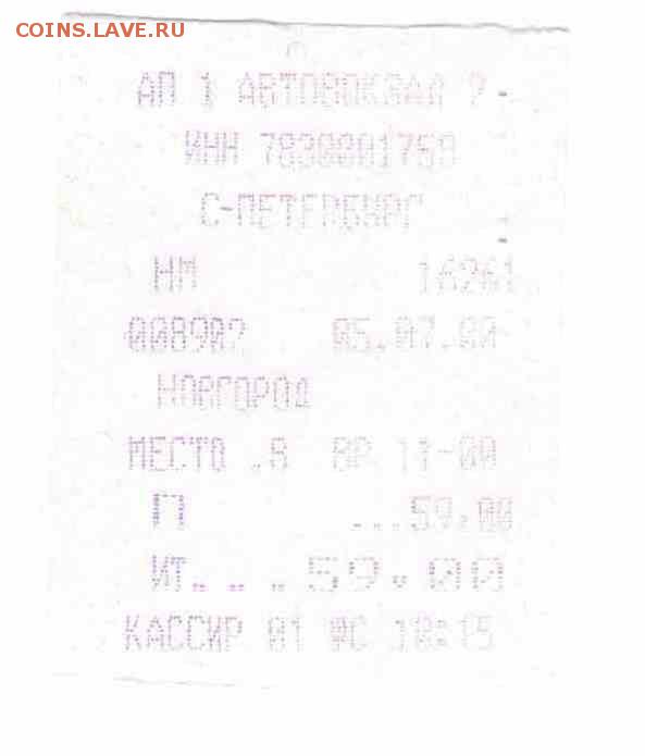 Кто-нибудь увлекается темой билетиков? - Межгород