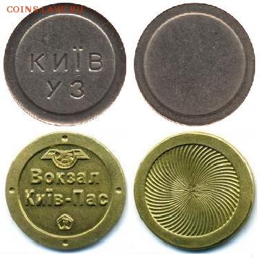 Статья "Жетоны автоматических камер хранения УЗ" - Жетоны Киев.JPG
