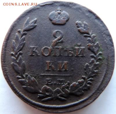 2 копейки 1813 ЕМ-НМ, до 01.12.14г в 23.00 мск - DSCN2932.JPG
