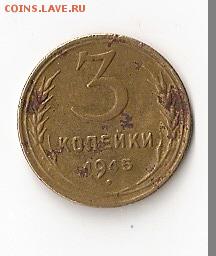 3 копейки 1945 год - сканирование0002