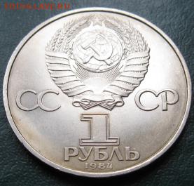 ПАМЯТНЫЙ  рубль  «Д.И.Менделеев,150 лет со дня рождения» - IMG_менд2