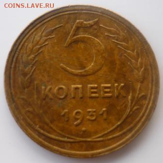 5 копеек 1931г и1937г - смч8.JPG