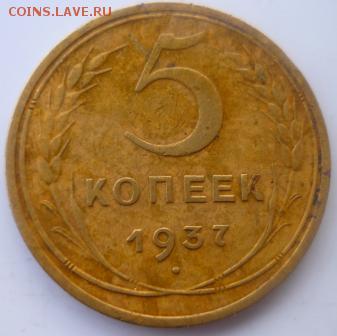 5 копеек 1931г и1937г - смч10.JPG
