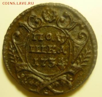 полушка1734г - юл1.JPG