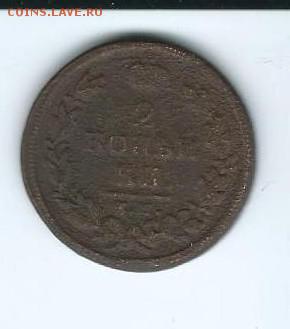 2 коп. , копейка-1800 г.,3 коп.-1900 г. - Scan0004
