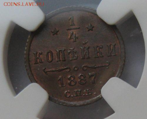 4 копейки 1887 - $_12.JPG