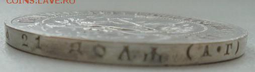 1 рубль 1921 на подлинность - image