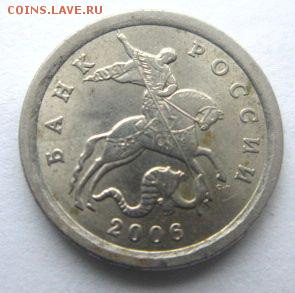 1 копейка 2006 сп. Вижу шт. 3.22а. - IMG_2968.JPG